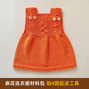 麻花连衣裙材料包纯手工，毛线棒针编织儿童，小孩成人马甲毛衣连衣裙
