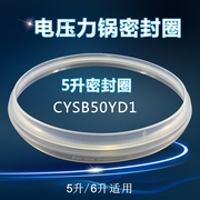 苏泊尔电压力锅5L/升配件CYSB50YD1-100 CYSB50YD2-100密封圈胶圈