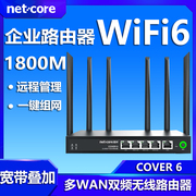 磊科企业路由器cover6全千兆多wan端口商铺，管理1800m无线wifi双频，5g电信移动联通宽带叠加6天线穿墙