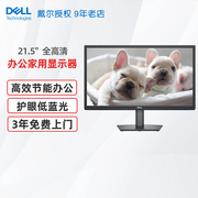 Dell戴尔 E2223HN 21.5英寸IPS液晶显示屏幕台式电脑液晶显示器