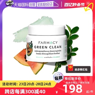 自营美国Farmacy法沫溪卸妆膏卸妆油100ml辣木籽深层清洁修护