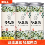 冬瓜荷叶茶刮油去脂干荷叶，去湿瘦养生身大肚脂流茶包