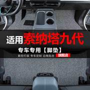 现代索纳塔九代9代汽车脚垫专用北京丝圈地毯车垫子脚踏垫改装饰