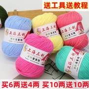 上海三利宝宝毛线蚕丝蛋白绒线牛奶棉中粗婴儿纯棉毛线团(毛线团)手工编织