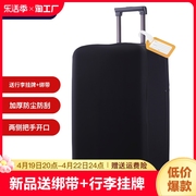 旅行箱保护套拉杆箱防尘罩拉杆皮箱，加厚防水箱套弹力布，套20寸行李