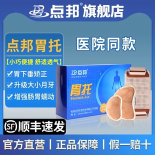 点邦医用透气胃托束胃托带老年人，防止胃下垂收腹腰带，男女式护胃带