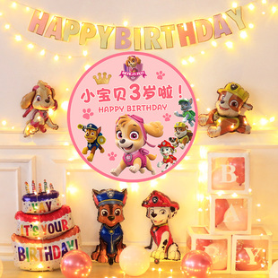 汪汪队主题儿童生日，气球装饰场景快乐派对背景墙布置女孩女童用品