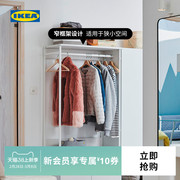 IKEA宜家PLATSA普拉萨开放式挂衣架置物架落地家用卧室现代简约