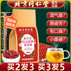 同仁堂红豆薏米祛湿茶调理