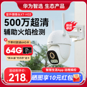 华为智选小豚当家室外摄像头监控家用无线wifi可连手机远程带语音360度无死角户外防水夜视高清套装门口摄影