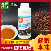 新罗曼荣豫麻椒精油 500ml 麻辣鲜麻辣拌调料 麻辣串麻辣香锅小吃