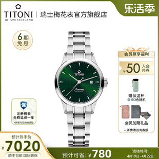 titoni瑞士梅花，表空霸系列小绿表时尚，女士腕表自动机械表