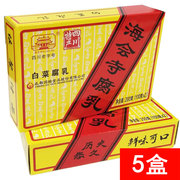 海会寺白菜豆腐乳200g*5盒四川特产豆腐乳下饭菜麻辣调味品