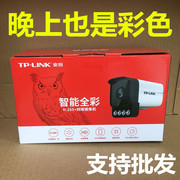 tp-link安防摄像头，h.265+400万红外全彩网络，监控头防水546hsp