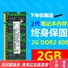 适用三星芯片DDR2 2G 800 667笔记本电脑内存条ddr2-6400