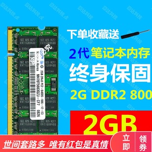 适用三星芯片，ddr22g800667笔记本，电脑内存条ddr2-6400