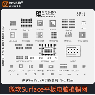 适用微软Surface平板电脑植锡网硬盘BGA291网卡AX201D2W芯片钢网