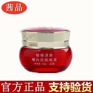 茜品玫瑰精油美白祛斑霜，植物清新五代七代嫩白活肤晚霜化妆品
