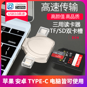 type-c读卡器适用于苹果安卓手机ipad多功能otg多合一相机tfsd卡，电脑usb内存卡迷你u盘高速车载万能通用