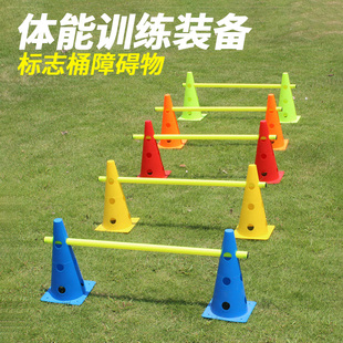 足球训练器材幼儿园标志桶障碍物篮球锥形桶路障儿童跨栏架标志杆