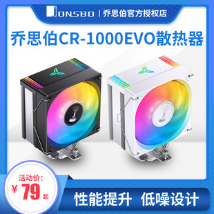 乔思伯CR-1000EVO风扇CPU散热器 镀镍4热管1700台式机电脑AM5静音