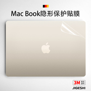 吉格士苹果macbookpro保护膜防尘贴纸16隐形贴膜14寸3M磨砂膜air13笔记本简约mac轻薄M1/M2外壳膜15适用于