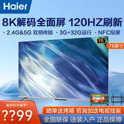 海尔电视智能语音3+32G高配8K高清全面屏75英寸家用超薄彩电