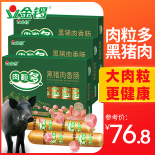 金锣肉粒多黑猪王火腿肠320g*3盒办公旅游休闲肉类零食