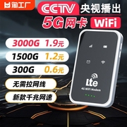 CCTV5G随身wifi移动无线wi-fi纯流量上网卡托通用无线网络热点流量4g5g便携式路由器宽带wilf车载