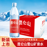 昆仑山天然雪山矿泉水550ml *24瓶/箱弱碱性水 饮用水 多省