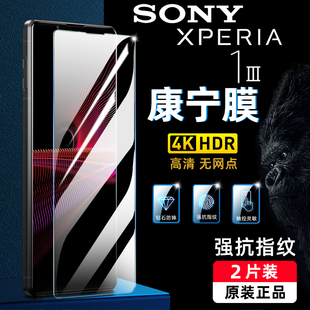 适用索尼xperia1iii钢化膜mark3手机膜x1ii高清5iii保护1v贴膜10防指纹5iv防爆马克4代护眼屏幕膜