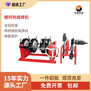 华锦GY系列160-250螺杆式热熔对焊机pe管熔接机塑管热熔机热熔器