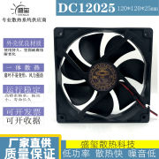 D12SM-12 DC12V 超静音航嘉冷静王钻石vista版电源风扇12CM/厘米