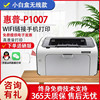 惠普1020二手打印机黑白激光，打印机家用小型hp1007hp1010hp1008