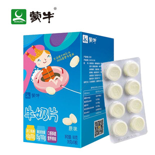蒙牛原味高钙奶(高钙奶)片144g内蒙古，特产儿童干吃奶贝糖果零食10板盒