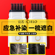 日本cielo宣若一次性染发笔遮盖白发神器纯植物不掉色黑色补色笔