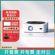 高亮G9投影仪智能家庭影院高清1080P家用卧室手机投影机