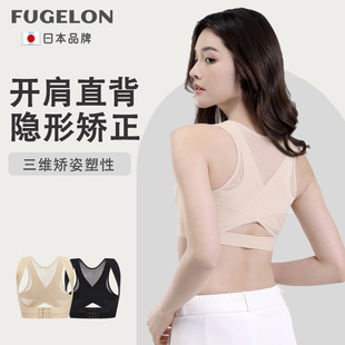 fugelon日本品牌驼背矫正器女成人，隐形坐姿纠正矫姿带神器夏季
