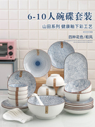 日式创意6-10人用碗碟餐具套装家用陶瓷碗盘汤面碗蒸鱼盘组合