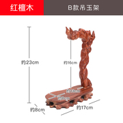 红木根雕刻工艺品摆件吊玉架首饰品吊坠，挂件实木质收藏展示架k子