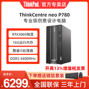 联想ThinkCentre neo P780 英特尔酷睿i5 RTX3060-12G独显商用设计绘图专业3D渲染游戏台式电脑主机整机