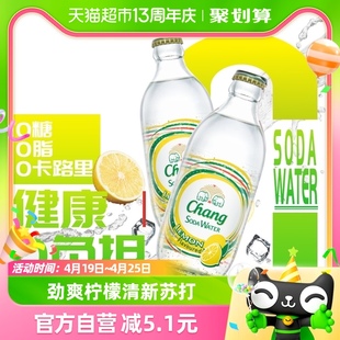 泰国进口泰象（Chang）苏打水柠檬味无糖气泡水325ml*24瓶整箱