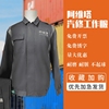 阿维塔4S店工装套装男售后汽车维修工作服车间劳保服冬装工装