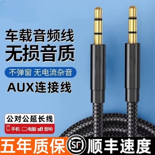 aux音频线车用车载3.5mm公对公双头，耳机手机连接线汽车音箱音响头戴式通用专用线两头音频数据输出线纯铜加长