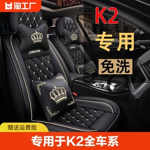 东风悦达起亚k2全包汽车坐垫，套起亚k2s专用四季通用皮座套座椅套