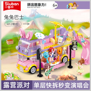 小鲁班积木兔兔巴士儿童节日礼物女孩益智拼装积木玩具6岁以上.