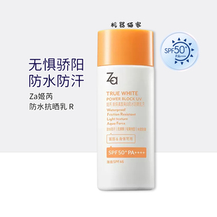 za姬芮美白防水防晒霜，面部全身清爽旅游军训水感轻薄防晒spf50+