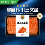 直播 三文鱼新鲜刺身生鱼片H111厂特优即食刺身海鲜三文鱼