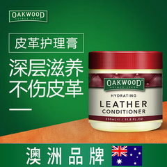 澳洲OAKWOOD皮革护理剂 包包皮衣保养油上光真皮具皮沙发护理膏