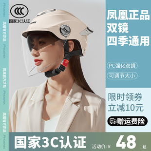 凤凰3c认证电动电瓶车头盔女士，冬季安全帽摩托骑行盔四季通用半盔